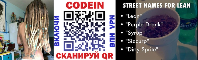 Кодеиновый сироп Lean напиток Lean (лин)  KRAKEN онион  Ленинградская  купить наркотики цена 